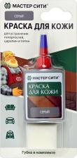 Краска Мастер Сити Краска для кожи 2184201