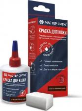 Краска Мастер Сити Краска для кожи 2184404