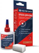 Краска Мастер Сити Краска для кожи Скотч 402, 30 мл