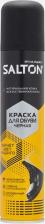 Краска Salton аэрозоль Краска для обуви из гладкой кожи черная 190 мл (41250/18)