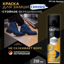 Краска Salton Краска для замшевой кожи СИНЯЯ 250 мл