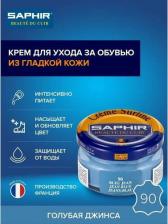 Крем Saphir Creme Surfine крем банка (90 bleu jean) голубая джинса 50 мл