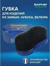 Губка для обуви Saphir губка NETTOYANT Cleaner большая