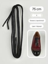 Шнурки Saphir Шнурки круглые, тонкие, с пропиткой, цвет чёрный, 90см