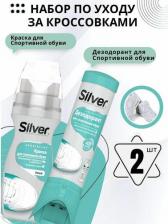 Дезодорант Silver Дезодорант, для спортивной обуви, 100 мл, SD2005-00