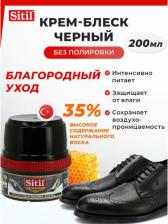 Крем Sitil Крем-блеск для обуви черный 200 г