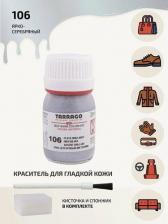 Краска Tarrago Краситель для любых гладких кож Color Dye, стеклянный флакон, 25 мл. металлик ярко-серебряный)