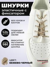 Шнурки Tarrago Регулируемые эластичные шнурки TL43 черный 100 см