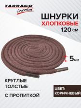 Шнурки Tarrago Шнурки 120см. Круглые Толстые Х/Б с пропиткой (коричневые)