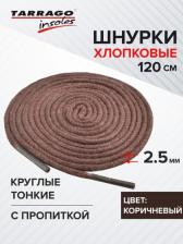 Шнурки Tarrago Шнурки Круглые Тонкие Х/Б с пропиткой 120см (коричневый)