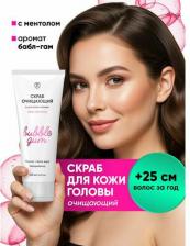 Скраб Алтэя Скраб пилинг для кожи головы, аромат "Бабл-Гам", 200 мл