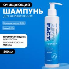 Шампунь ART&FACT Шампунь глубокой очистки для жирных волос с комплексом кислот 0,3% и глиной 0,1%, 200 мл