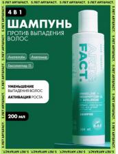 Шампунь ART&FACT Шампунь против выпадения волос 4в1 с анагелайном, гексапептидом и азеламидом, 200 мл
