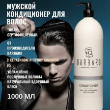 Кондиционер Barbaro Кондиционер для ежедневного ухода 1000 мл