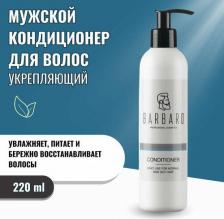 Кондиционер Barbaro Кондиционер для волос Conditioner Daily Use 220 мл