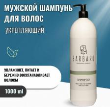 Шампунь Barbaro Шампунь для ежедневного ухода / для нормальных и жирных волос / Daily shampoo 1000 мл