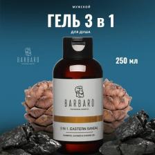 Шампунь Barbaro Шампунь-гель 3 в 1 EASTERN SANDAL, 250 мл