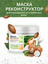 Маска Белита Маска-Реконструктор для повреждённых и ослабленных волос 250г