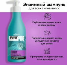 Шампунь Белита Шампунь для волос Revivor PRO Возрождение Глубокое очищение Энзимный для всех типов 500 мл