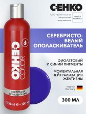 Кондиционер C:EHKO Серебристо-белый ополаскиватель (Silberweiz effektspulung), 300 мл
