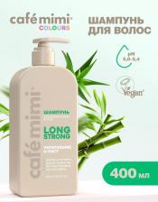 Шампунь Cafe Mimi Шампунь для волос Укрепление и рост 400 мл
