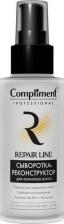 Сыворотка Compliment Сыворотка-реконструктор для кончиков волос Professional Repair line 100 мл