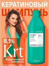 Шампунь Concept Шампунь Proway Keratin Works для непослушных волос 400 мл