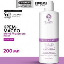 Крем Constant Delight Крем для ухода за волосами Шелковое крем-масло против пушистости волос TEAM155