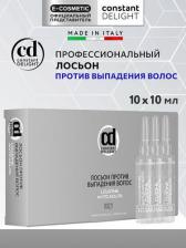 Лосьон Constant Delight Лосьон против выпадения волос, 10 амп./уп