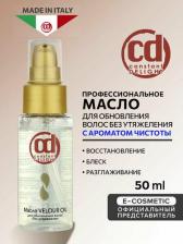 Масло Constant Delight Масло Для Обновления Волос Velour Oil Без Утяжеления 50 Мл