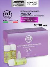 Масло Constant Delight Масло восстанавливающее Olio Ristrutturante, 10*10 мл