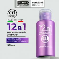 Эликсир Constant Delight Несмываемый уход Эликсир многофункциональный 12 в 1 50