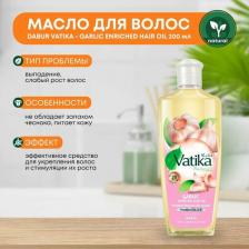 Масло Dabur Масло для волос Vatika Garlic Enriched обогащённое чесноком, 200 мл Vatika 6948258