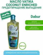 Масло Dabur Vatika COCONUT Enriched Hair Oil, 200 мл