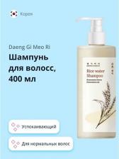 Шампунь Daeng Gi Meo Ri Шампуни Шампунь для волос RICE WATER успокаивающий 400