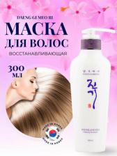 Кондиционер Daeng Gi Meo Ri Vitalizing Treatment, 300 мл
