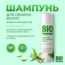 Шампунь Две Линии Биозон шампунь для объема волос с экстрактом бамбука и зеленого чая 250мл