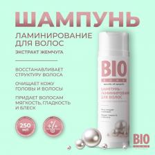 Шампунь Две Линии Биозон шампунь ламинирование для волос с экстрактом жемчуга 250мл