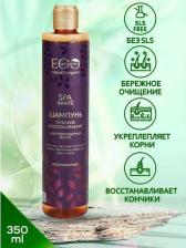 Шампунь EO Laboratorie Шампунь Karite Spa Глубокое восстановление для поврежденных волос 350 мл