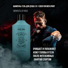 Шампунь Eden Уход за волосами FOR MEN Шампунь-гель мужской 2 в 1 для волос и тела с протеинами пшеницы 250