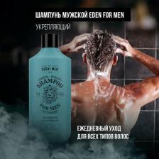 Шампунь Eden Уход за волосами FOR MEN Шампунь мужской укрепляющий, против выпадения с протеинами пшеницы 250