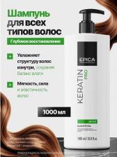 Шампунь Epica KERATIN PRO - Шампунь для реконструкции и глубокого восстановления волос, 1000 мл