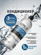 Кондиционер Epica Кондиционер Intense Moisture Conditioner для сухих волос 1000 мл