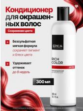 Кондиционер Epica Кондиционер Rich Color Conditioner для окрашенных волос 300 мл