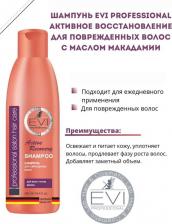 Шампунь EVI Professional Шампунь для волос Активное восстановление 250 мл