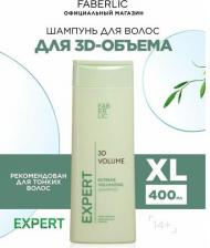 Шампунь Faberlic Шампунь Expert Hair 3D объем 400 мл