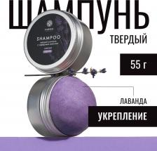 Шампунь Fabrik Cosmetology Твердый шампунь FABRIK с эфирным маслом Лаванда, 55 г