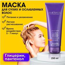 Маска Farmavita Маска питательная для сухих и ослабленных волос / Amethyste hydrate 250 мл