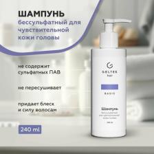 Шампунь Гельтек Шампуни Шампунь бессульфатный для чувствительной кожи головы 240
