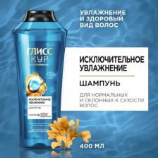 Шампунь Gliss Kur Шампунь Исключительное увлажнение 400 мл